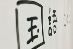 授業づくりの勉強会