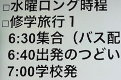 出発しました（修学旅行1）